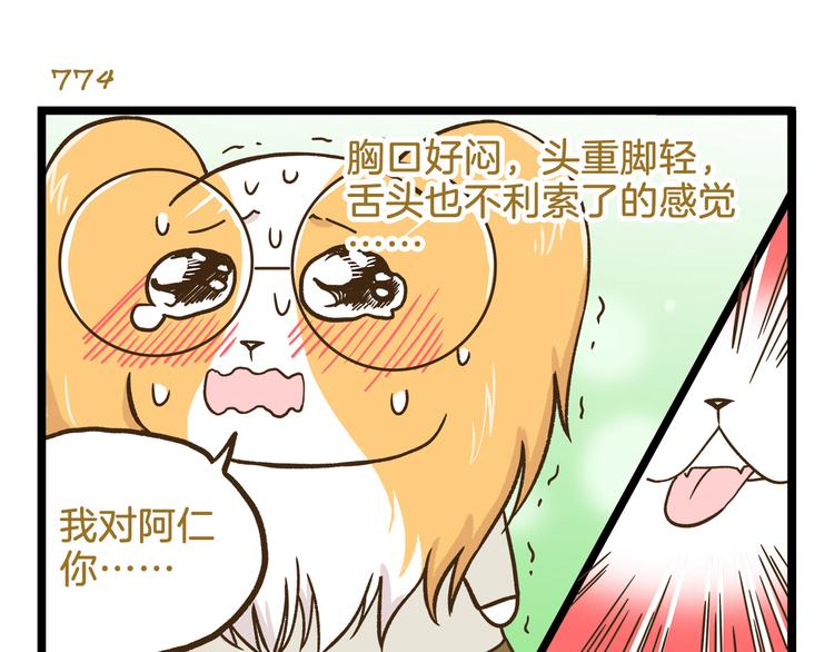 第111话 告白❤18