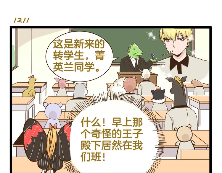 第174话 阿仁的情敌出现？6