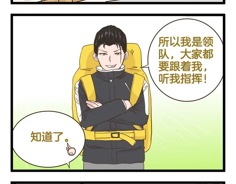 第142话 登山历险记 上篇3