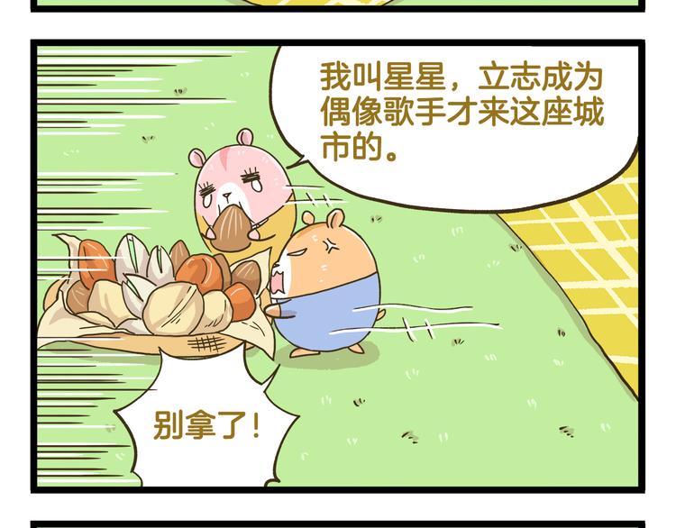第181话 会唱歌的小仓鼠7