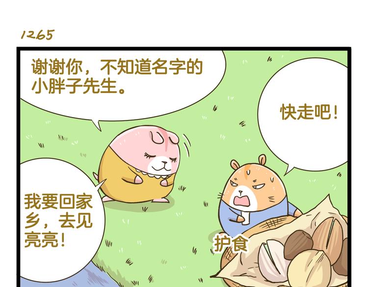 第181话 会唱歌的小仓鼠26