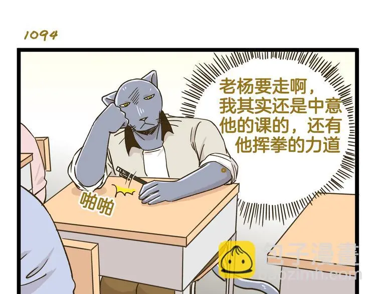 第157话 杨老师别走14