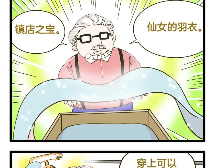 第139话 小少爷的天之羽衣16