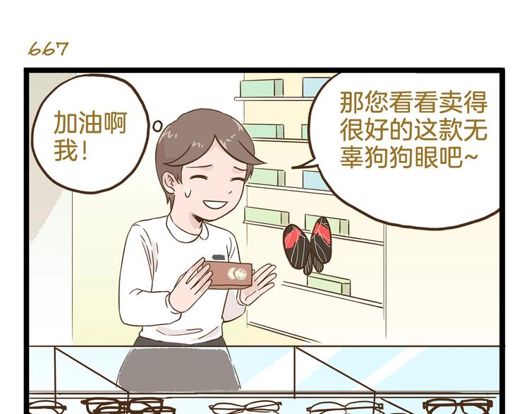 第96话 不买拉倒！10