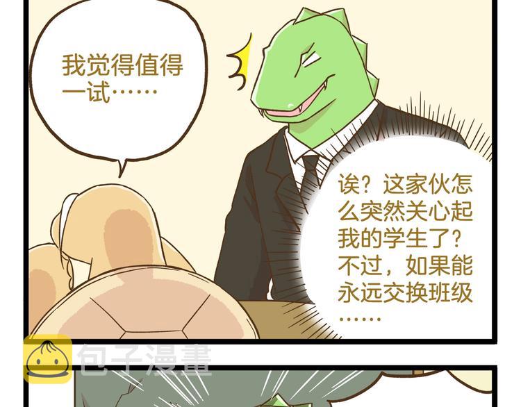第87话 换个班吧~8