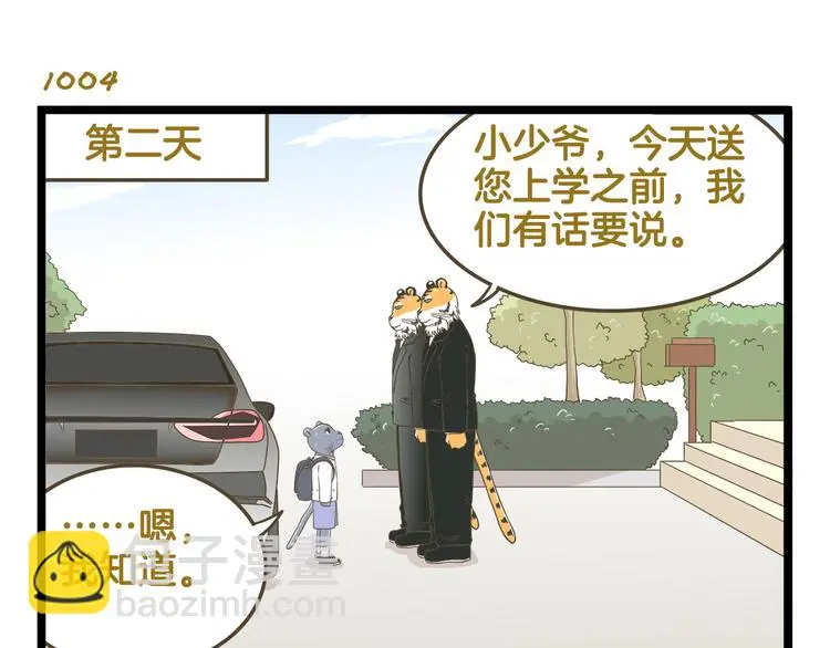 第144话 鲍家小可爱14