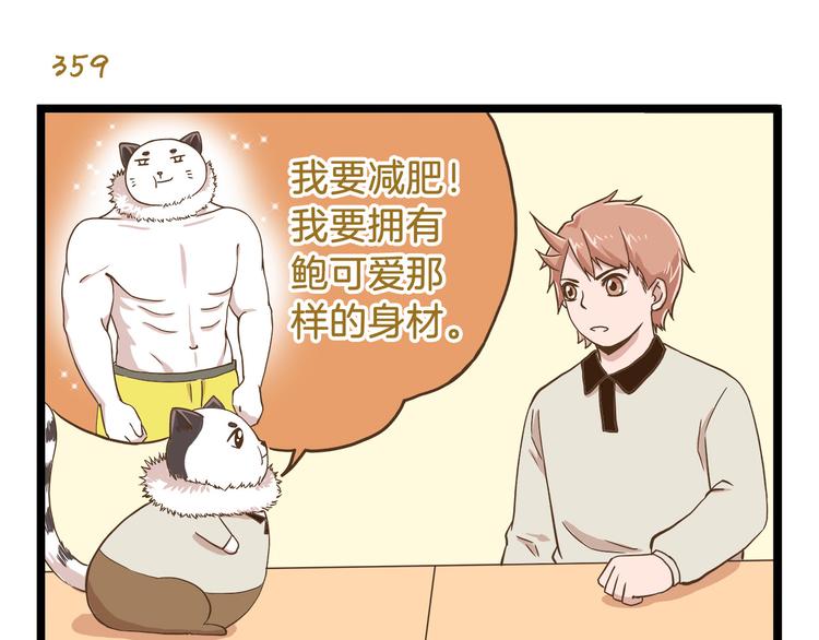 第52话 减肥！10