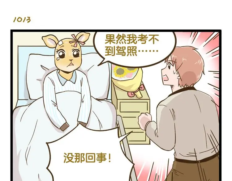 第145话 最强驾校学员22