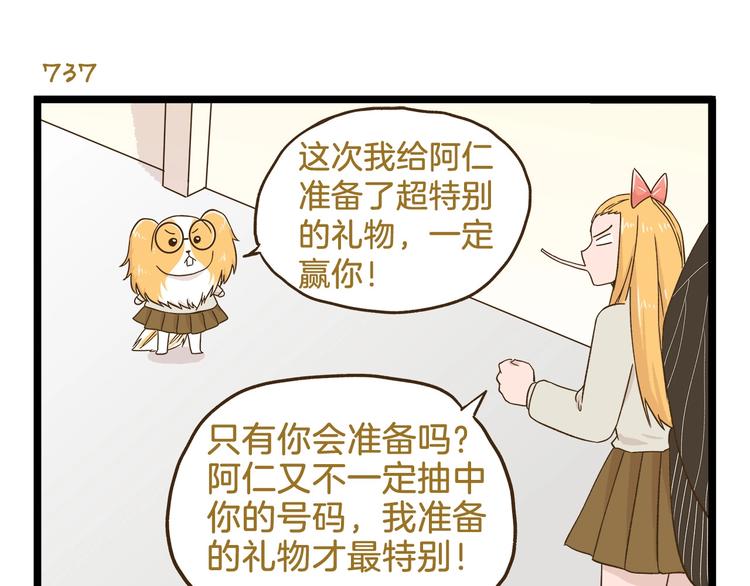 第106话 交换礼物的节日10
