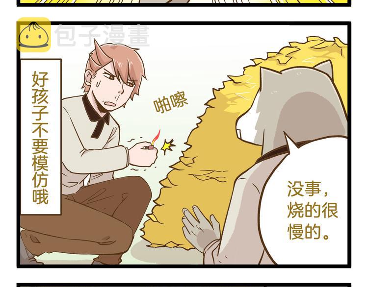 第49话 少年请不要玩火！23