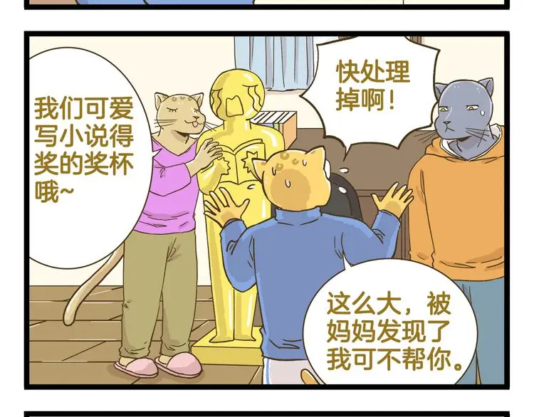 第161话 令人头大的奖杯15