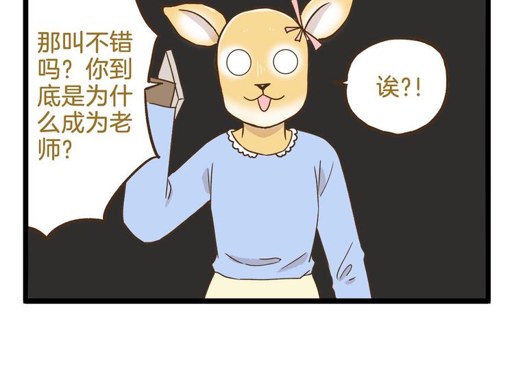 第93话 小鹿老师5