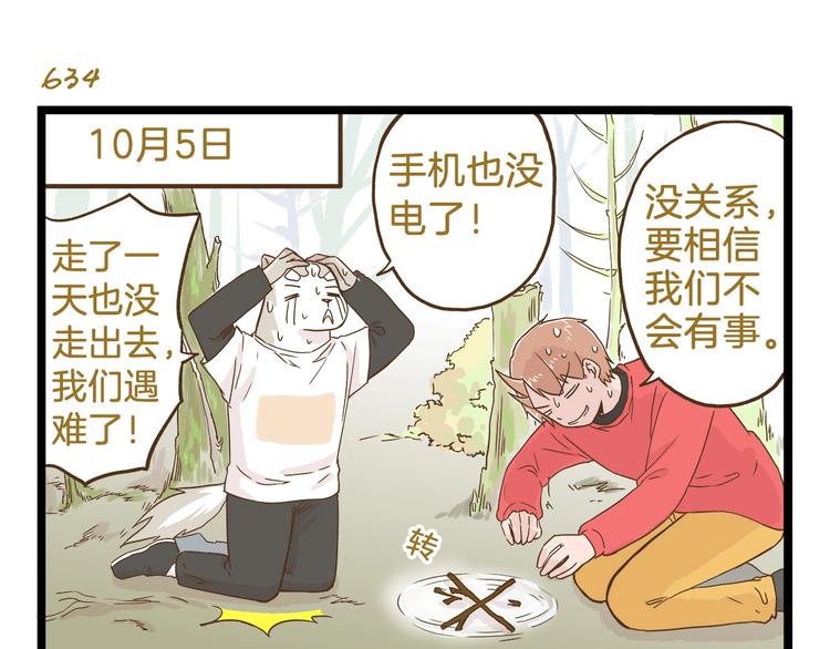 第91话 我好快乐…18