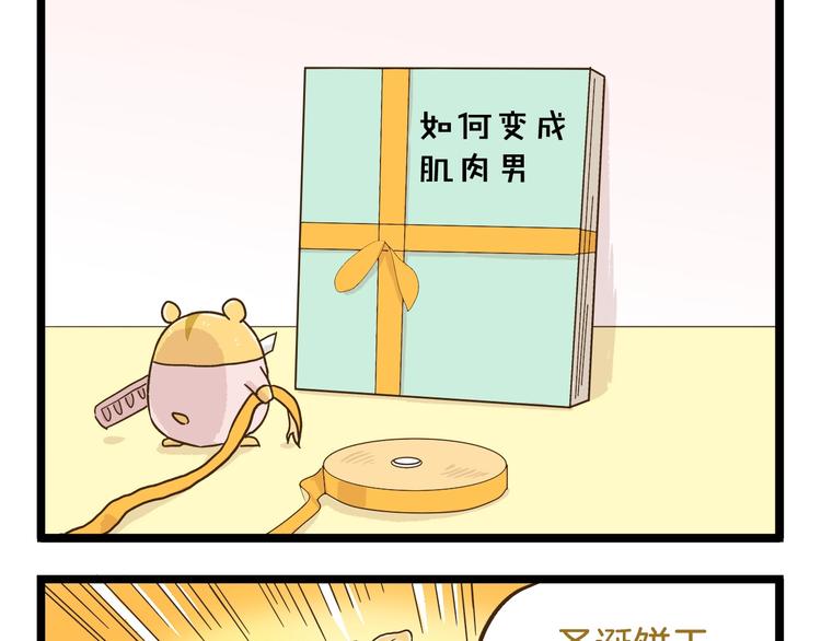 第106话 交换礼物的节日24