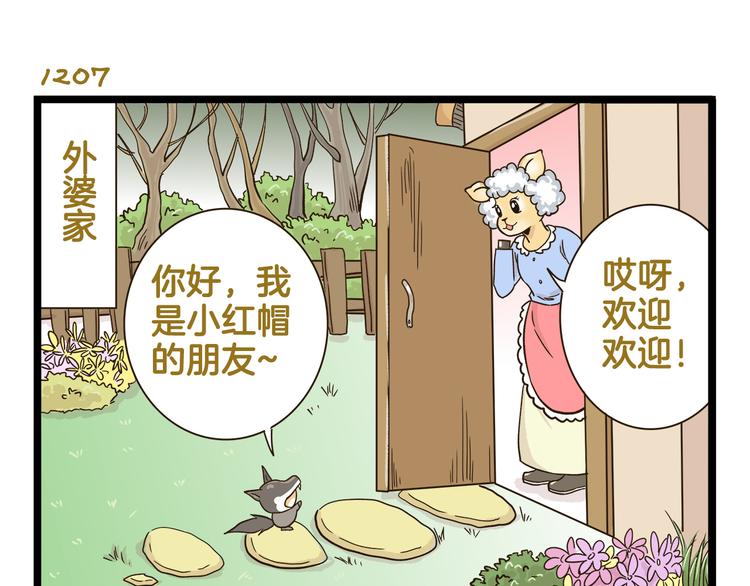 第173话 小红帽篇18