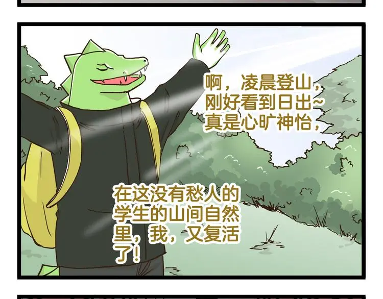 第143话 登山历险记 下篇27