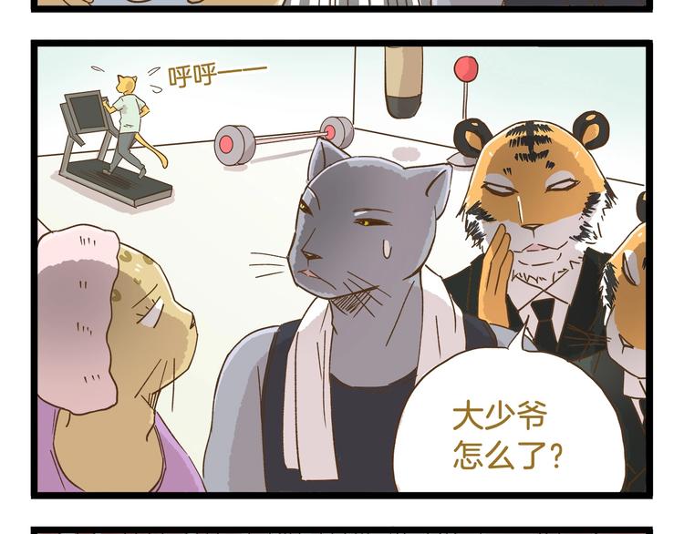 第89话 鲍可爱的大哥11