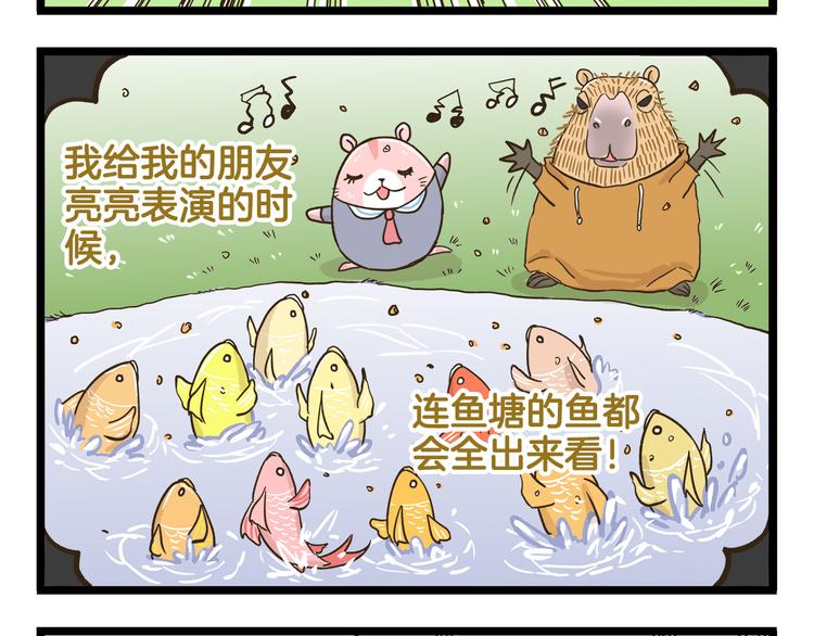 第181话 会唱歌的小仓鼠15