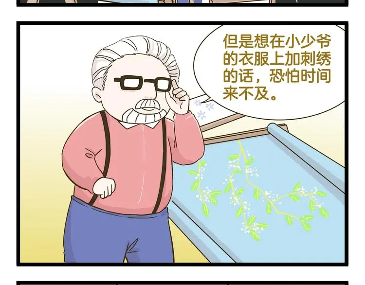 第139话 小少爷的天之羽衣19