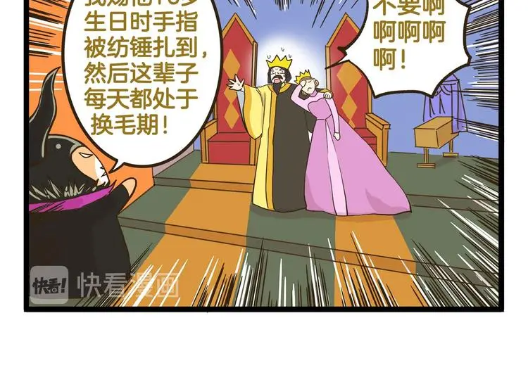 第146话 睡美“人”篇5
