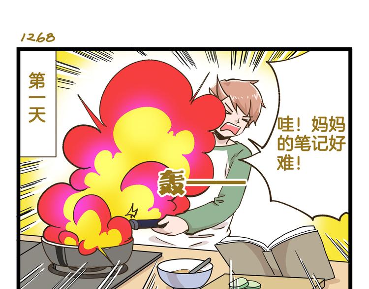 第182话 饲养爸爸手册10