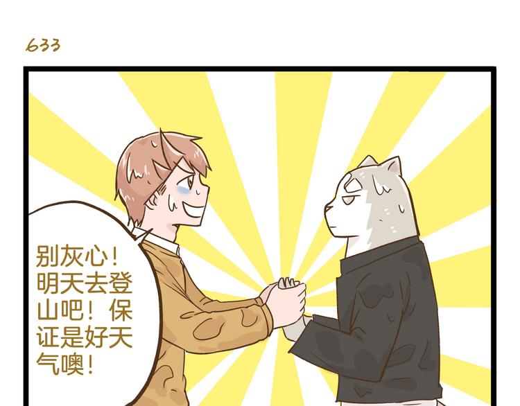 第91话 我好快乐…14