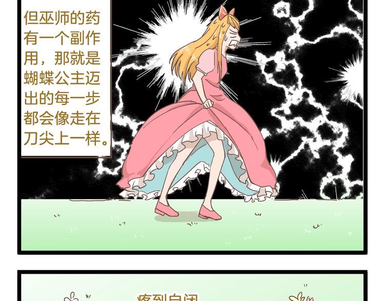 第80话 特别篇 蝴蝶公主8
