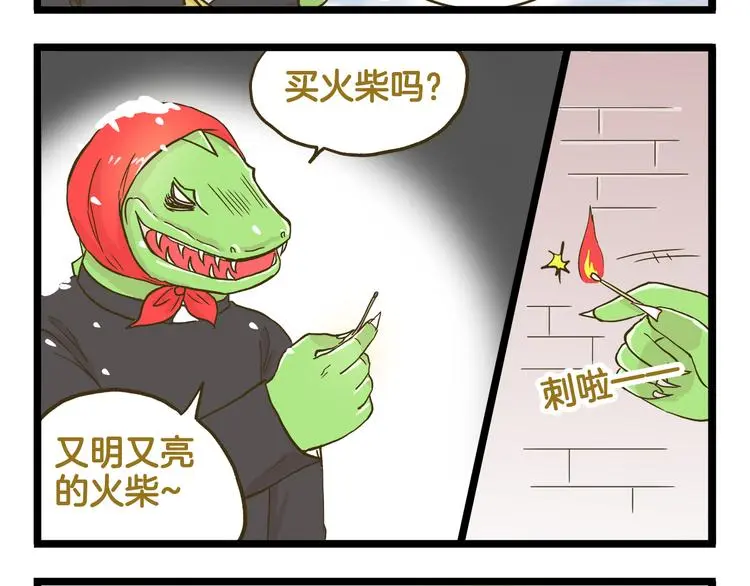 第134话 卖火柴的小女孩篇11