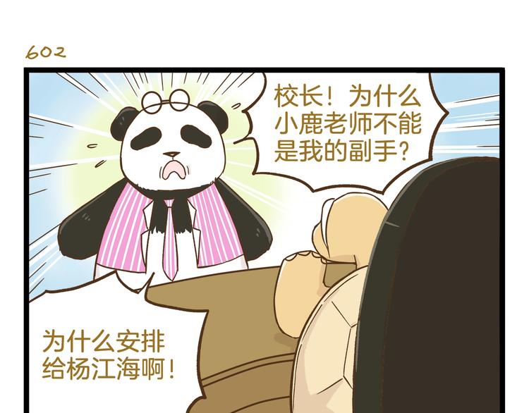 第87话 换个班吧~2