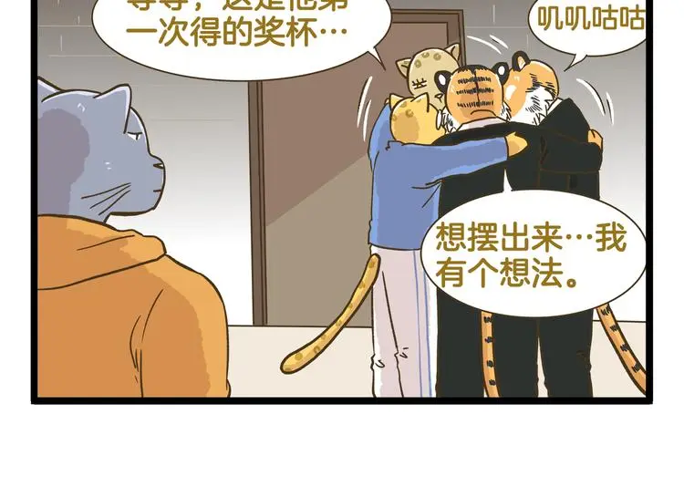 第161话 令人头大的奖杯25