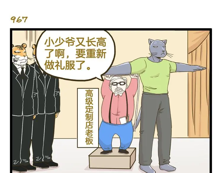 第139话 小少爷的天之羽衣6