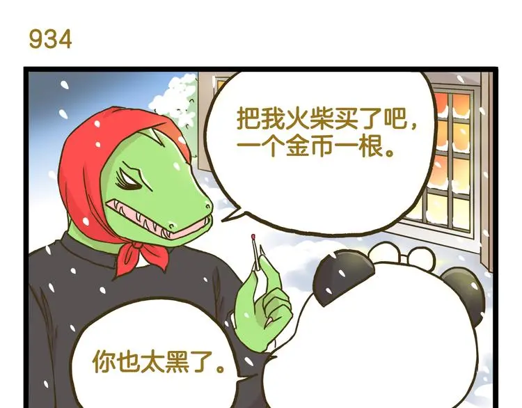 第134话 卖火柴的小女孩篇14