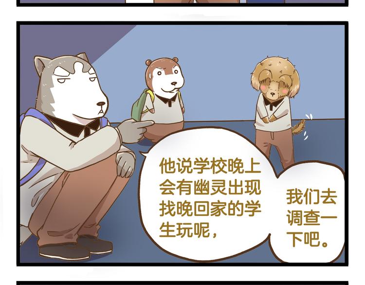 第36话 校园夜话7