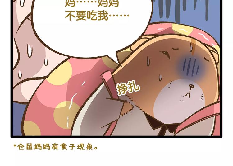 第14话 誓死保卫仓鼠！9