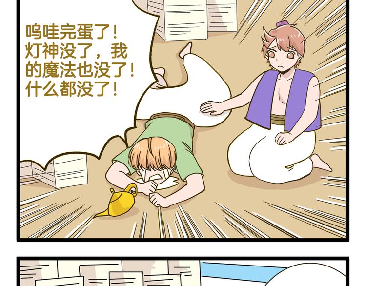 第185话 阿拉仁神灯24
