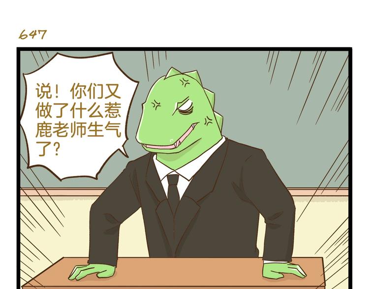 第93话 小鹿老师14