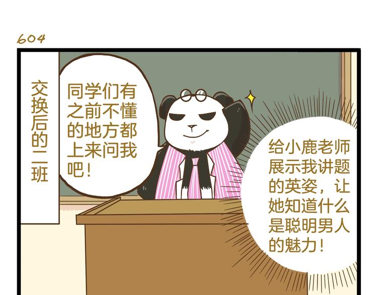 第87话 换个班吧~10