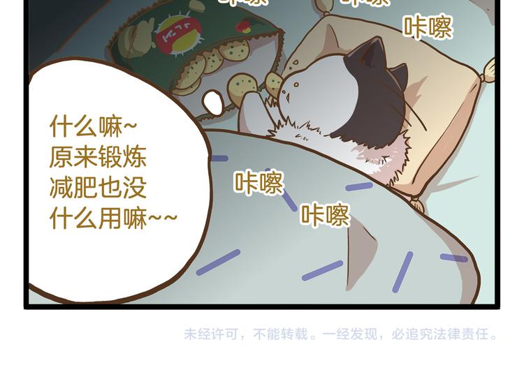 第52话 减肥！29