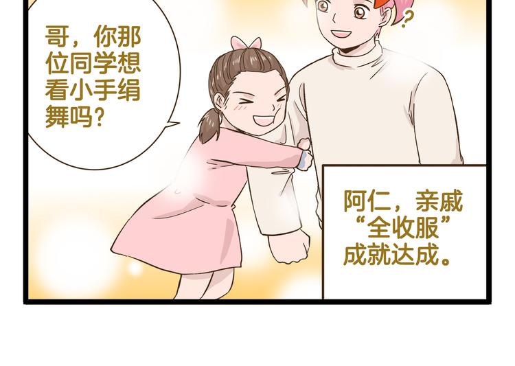 第165话 芳心纵火犯29