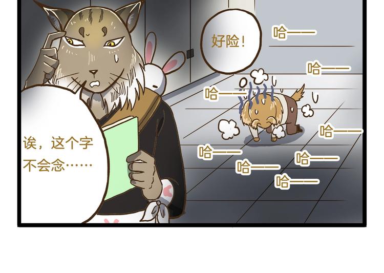 第77话 惊声尖笑17