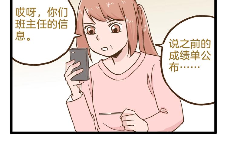 第98话 当成绩出来的那刻25