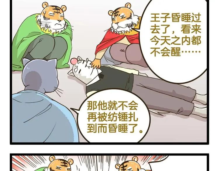 第146话 睡美“人”篇20