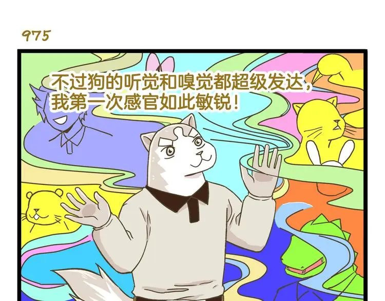 第140话 很“狗”的一天10