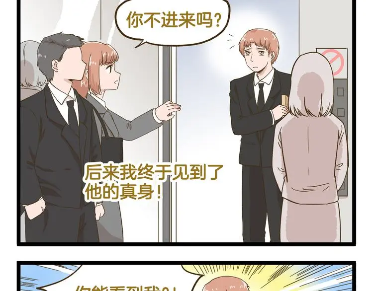 第138话 闪亮的人8
