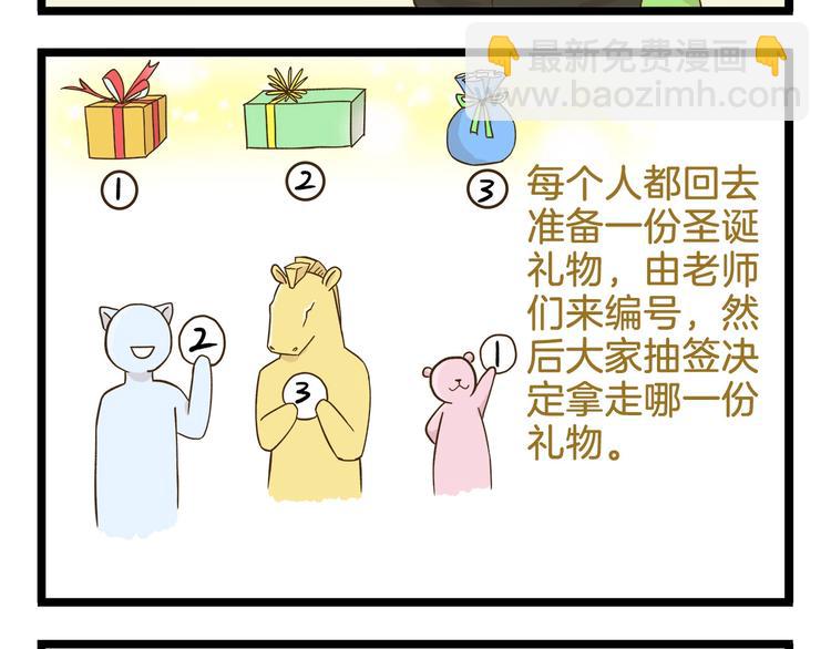 第106话 交换礼物的节日3