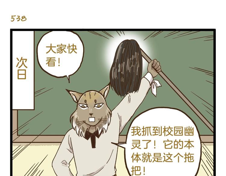第77话 惊声尖笑26