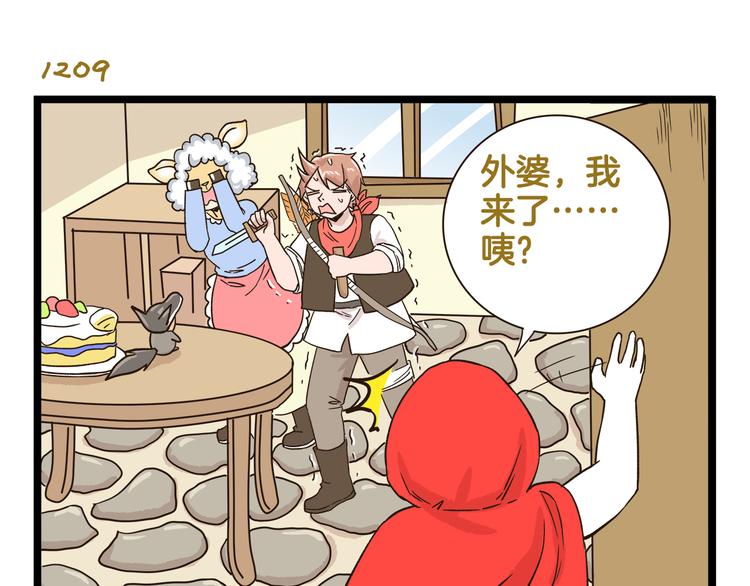 第173话 小红帽篇26