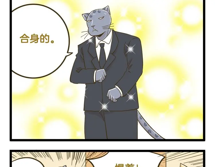 第139话 小少爷的天之羽衣4