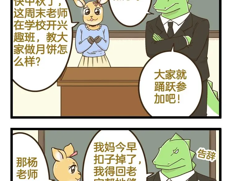 第140话 很“狗”的一天33