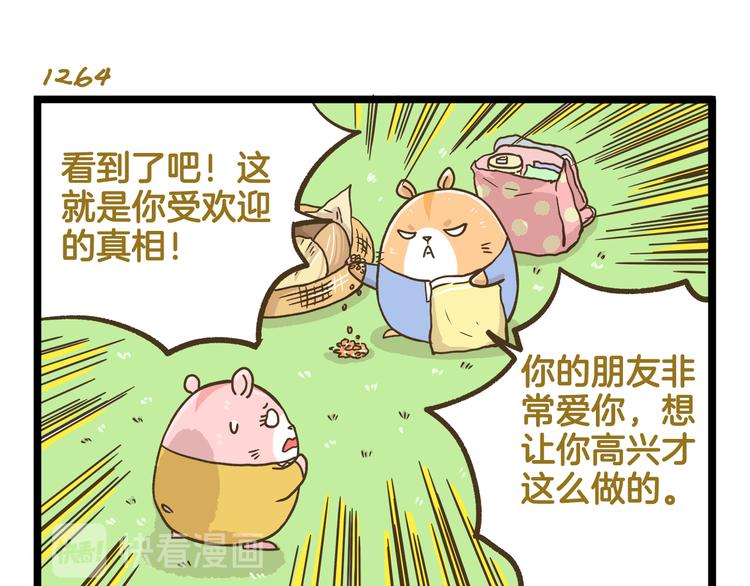 第181话 会唱歌的小仓鼠22